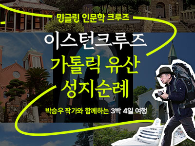 [배로 즐거운 밍글링] 나가사키x가고시마 성지순례 크루즈 3박 4일