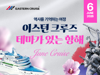 6월 호국 보훈의 달 테마가 있는 항해