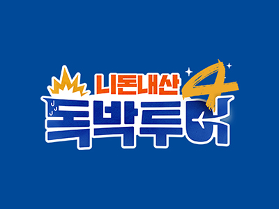 독박투어 시청인증하고 크루즈 여행 가자